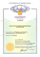 Патент. Способ получения полиимидных материалов