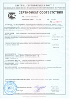 Сертификат соответствия  ПМФ 1 ДТП